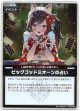 【S】ビッグゴッドミオーンの占い