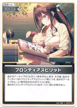 画像1: フロンティアスピリット