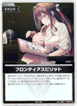 画像1: 【プロモ】フロンティアスピリット