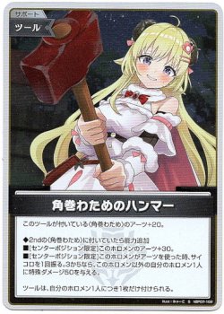 画像1: 【S】角巻わためのハンマー