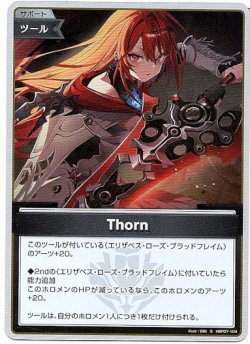 画像1: 【S】Thorn