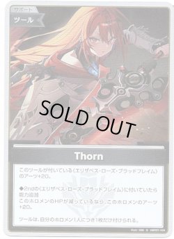 画像1: 【S】Thorn