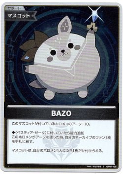 画像1: 【S】BAZO