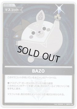 画像1: 【S】BAZO
