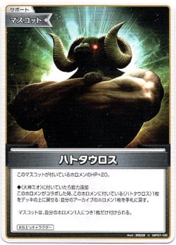 画像1: ハトタウロス