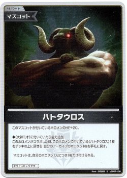 画像1: 【S】ハトタウロス