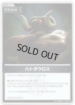 画像1: 【S】ハトタウロス