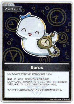画像1: 【S】Boros
