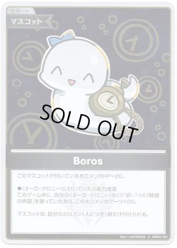 画像1: 【S】Boros