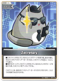 画像1: Zecretary