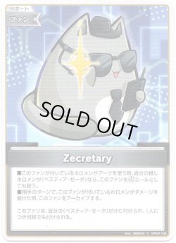 画像1: Zecretary