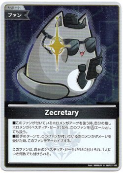 画像1: 【S】Zecretary