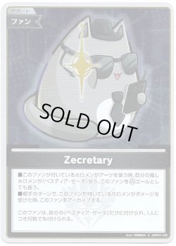 画像1: 【S】Zecretary