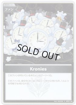 画像1: 【S】Kronies