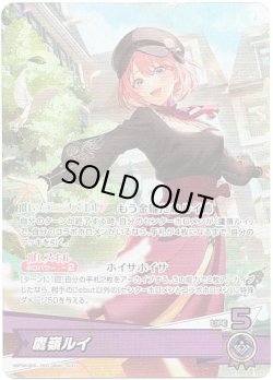 画像1: 鷹嶺ルイ