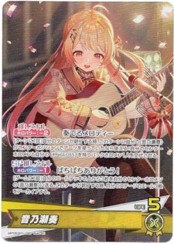 画像1: 音乃瀬奏
