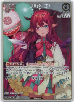 画像1: 【プロモ】IRyS