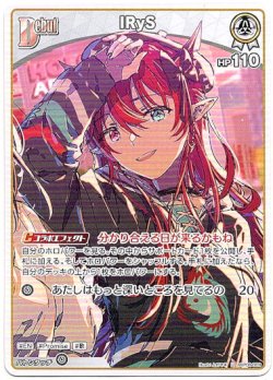 画像1: IRyS