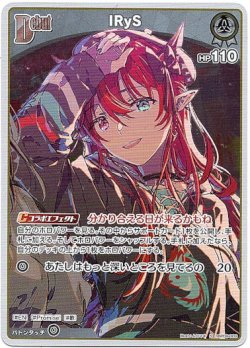 画像1: 【S】IRyS