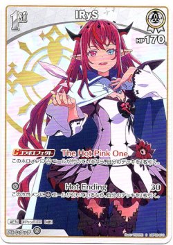 画像1: IRyS