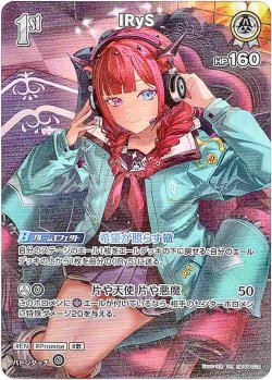 画像1: 【SR】IRyS