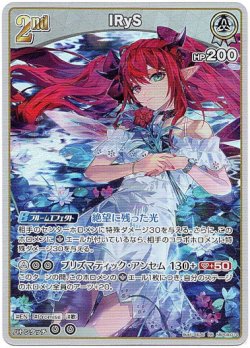 画像1: IRyS
