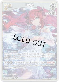 画像1: IRyS