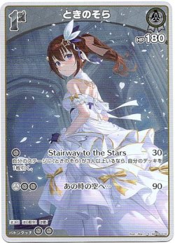 画像1: 【S】ときのそら