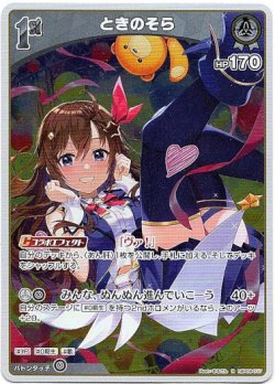 画像1: ときのそら