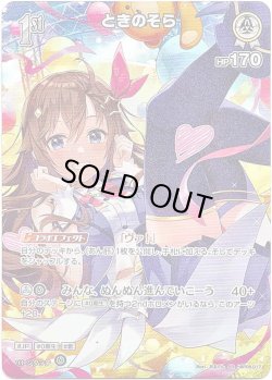 画像1: 【SR】ときのそら