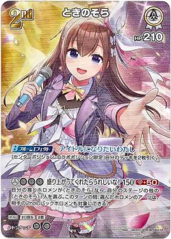 画像1: 【SR】ときのそら