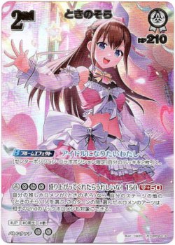画像1: 【UR】ときのそら