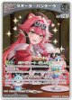 【S】ラオーラ・パンテーラ