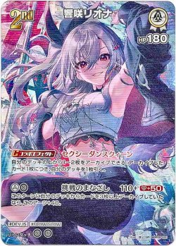 画像1: 【SR】響咲リオナ
