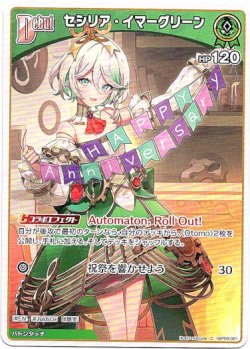 画像1: セシリア・イマーグリーン