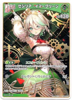 画像1: セシリア・イマーグリーン
