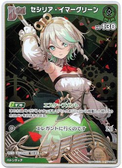 画像1: 【S】セシリア・イマーグリーン