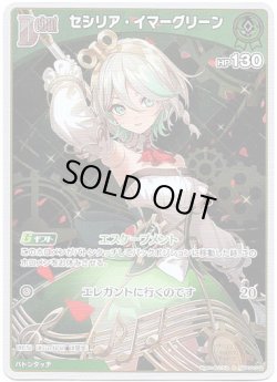 画像1: 【S】セシリア・イマーグリーン