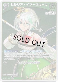 画像1: 【S】セシリア・イマーグリーン
