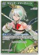 【S】セシリア・イマーグリーン