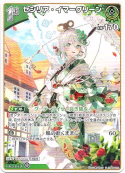 画像1: セシリア・イマーグリーン