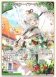 セシリア・イマーグリーン