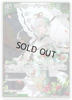 画像1: 【S】セシリア・イマーグリーン
