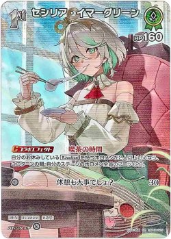 画像1: 【SR】セシリア・イマーグリーン