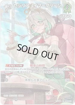 画像1: 【SR】セシリア・イマーグリーン
