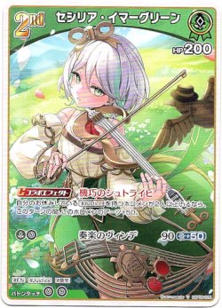 画像1: セシリア・イマーグリーン