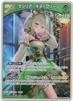 画像1: セシリア・イマーグリーン