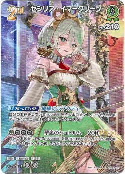 画像1: 【SR】セシリア・イマーグリーン