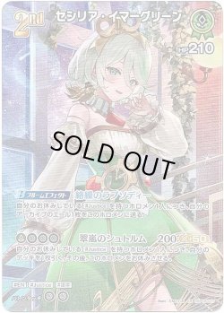 画像1: 【SR】セシリア・イマーグリーン