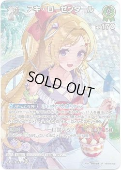 画像1: 【SR】アキ・ローゼンタール